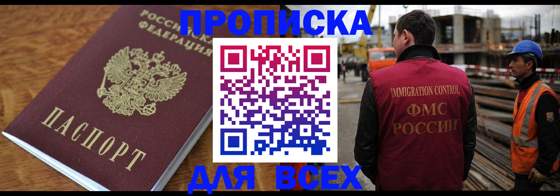 прописка поиск в Жуковском