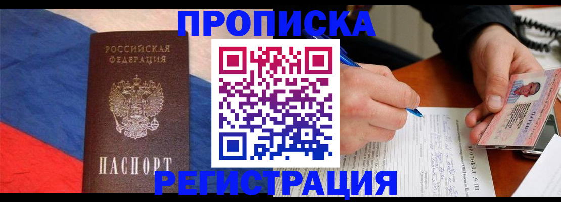 временная регистрация надежно в Жуковском